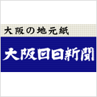 大阪日日新聞