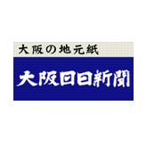 大阪日日新聞